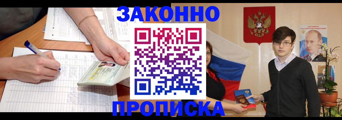 временная регистрация для школы в Вяземском